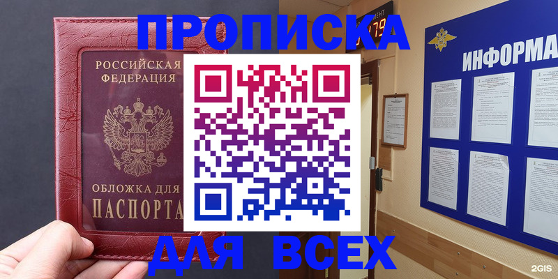 прописка паспорт в Рузе