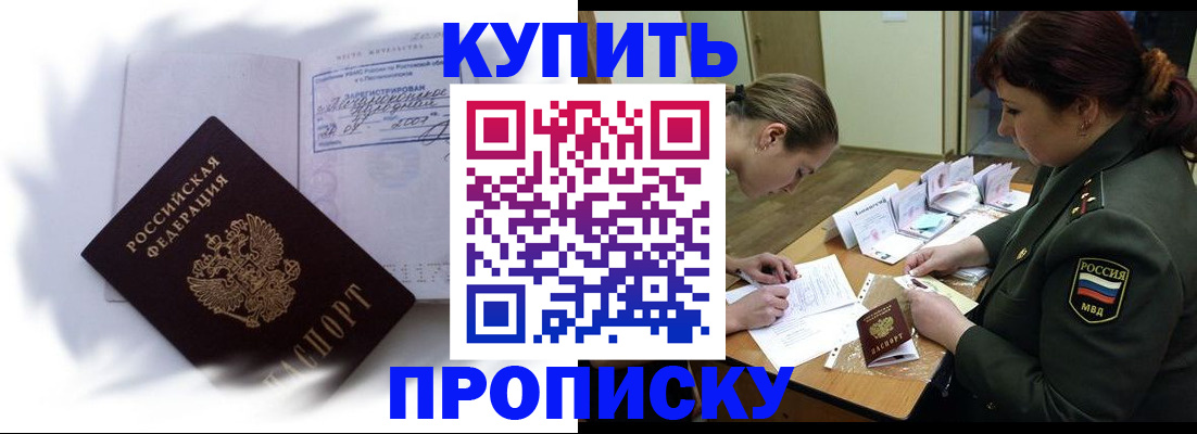 прописка в Рузе