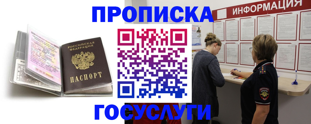 временная регистрация надежно в Рузе